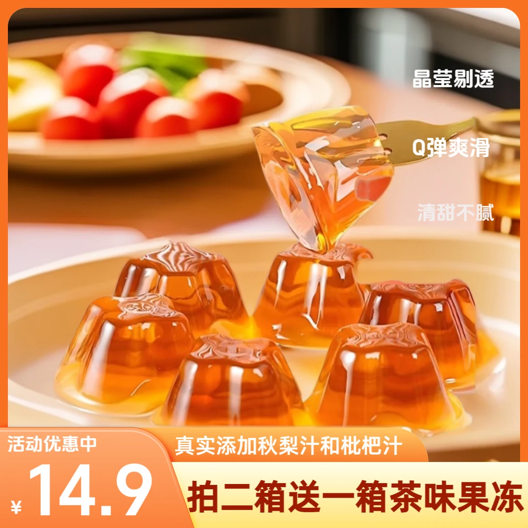 【拍2发3】佬食仁秋梨枇杷膏果冻