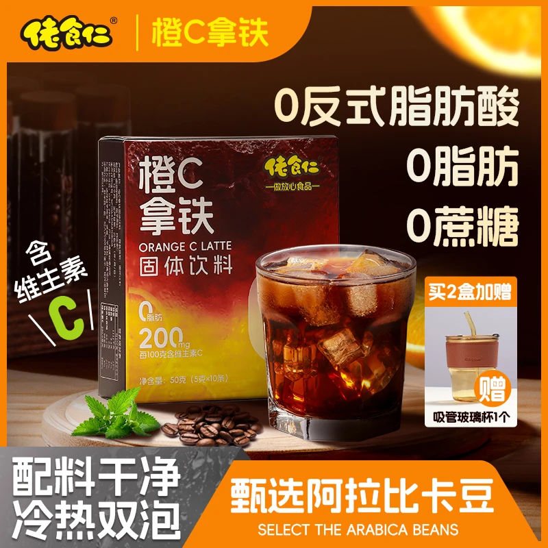 【买2盒送竹节杯】佬食仁橙C美式拿铁低脂黑咖啡粉速溶冷热双泡