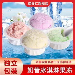 【100杯更划算】佬食仁奶昔冰激凌夏季解馋果冻酸奶混合味儿儿童