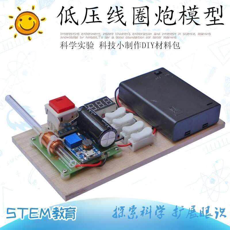 大功率电磁炮diy套件远射高压轨道线圈零件科学实验创意小制作模