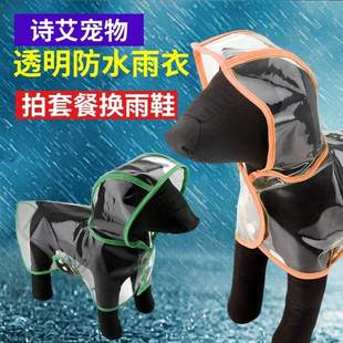 狗狗雨衣泰迪小型犬宠物透明雨衣小狗防水雨披全包四脚防水衣服