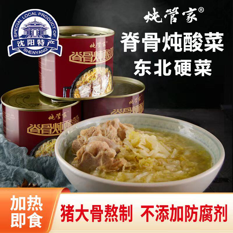 【顺手买一件】炖管家东北酸菜炖脊骨500克罐头骨汤速食菜加热即