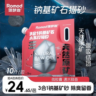 瑞梦迪天然钠基矿石猫砂低尘矿砂小苏打除臭吸水结团膨润土不粘底