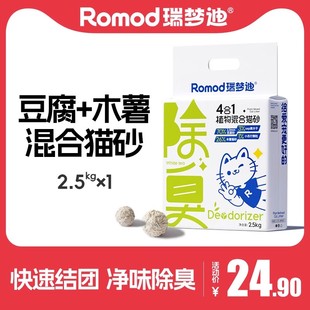 瑞梦迪4合1混合植物猫砂2.5/10kg除臭木薯豆腐砂吸水结团不粘低