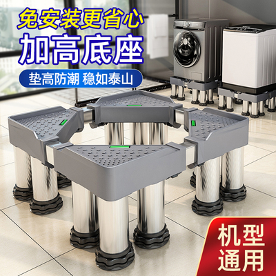【加高专用】洗衣机底座架通用