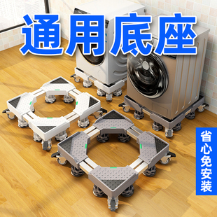 洗衣机底座海尔小天鹅通用移动万向轮加高架滚筒波轮减震置物架子