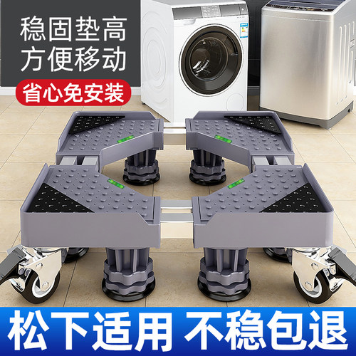 松下洗衣机8/10公斤专用垫高托架
