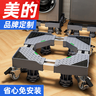 美的洗衣机适用底座全自动移动万向轮加高托架滚筒波轮减震置物架
