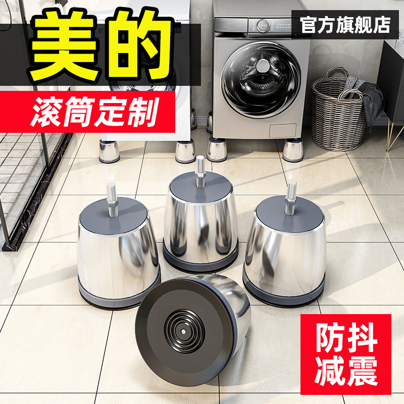 洗衣机底座滚筒专用美的适用大象腿脚架垫高防滑防震脚垫增高支架