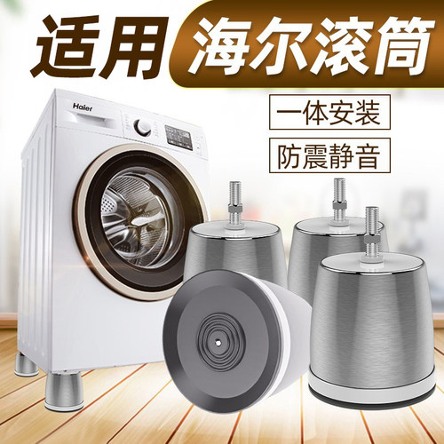 【海尔滚筒专用】防滑防震