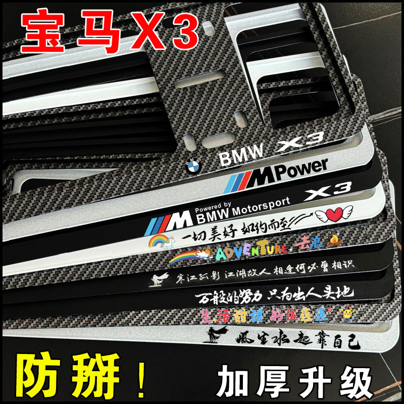 新交规X3xDrive 30i尊享型 M运动曜夜X3车牌边框保护牌照架托