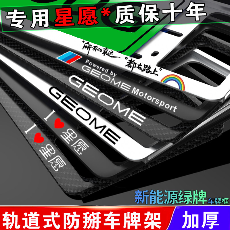 零跑汽车新能源车牌架新交规