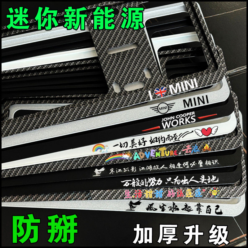 新能源迷你MINI车牌架新交规