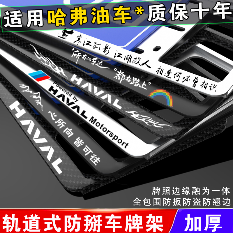 适用新交规哈弗车牌边框架