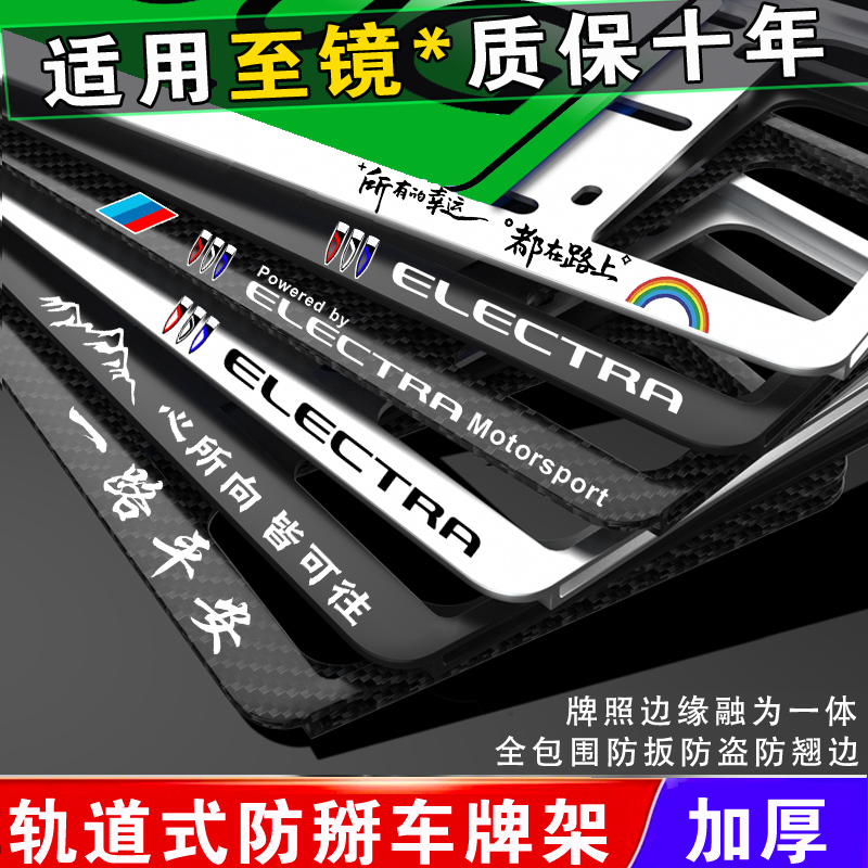 新能源至境L7车牌架牌照边框