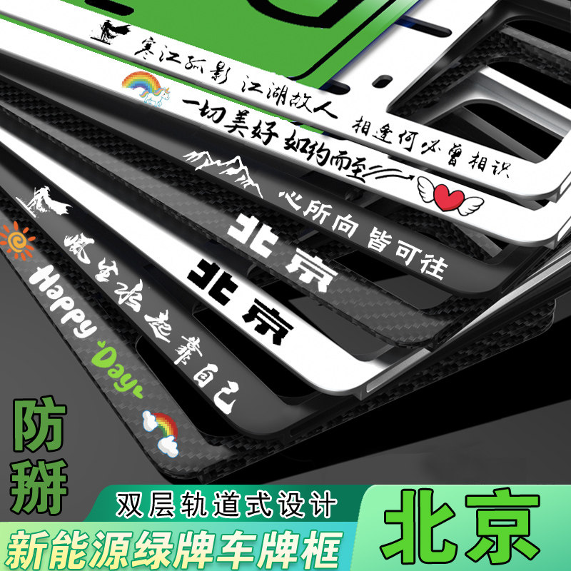 新能源北京魔核BJ40车牌架牌照框