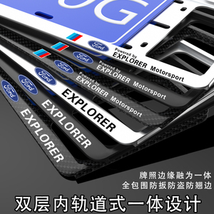 20-23款福特探险者车牌边框牌照架 车牌套车牌框汽车车牌架子牌照