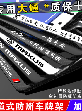 大通G10 v90 T70 V80 T60D90ProG50 D60车牌边框牌照托领地牌照架