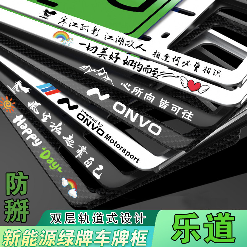 新能源L608090绿牌牌照框车架