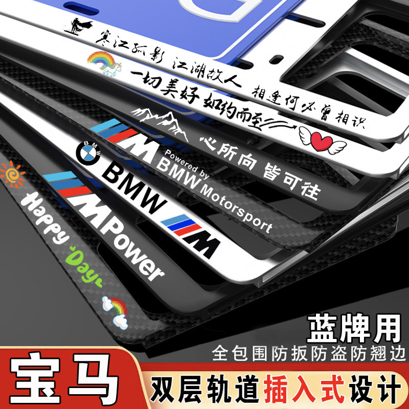 宝马BMW车牌架新交规牌照框托