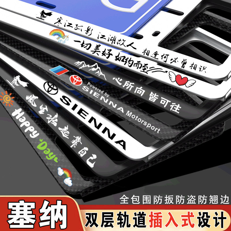 适用塞纳牌照框车牌架