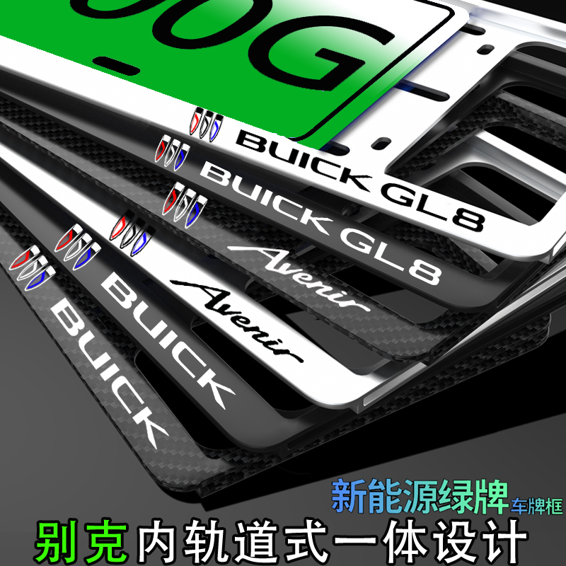 新能源别克GL8车牌架牌照框