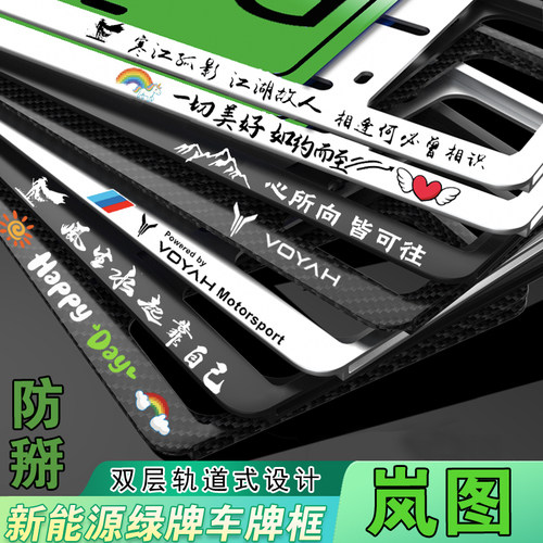 适用新能源岚图车牌架牌照框
