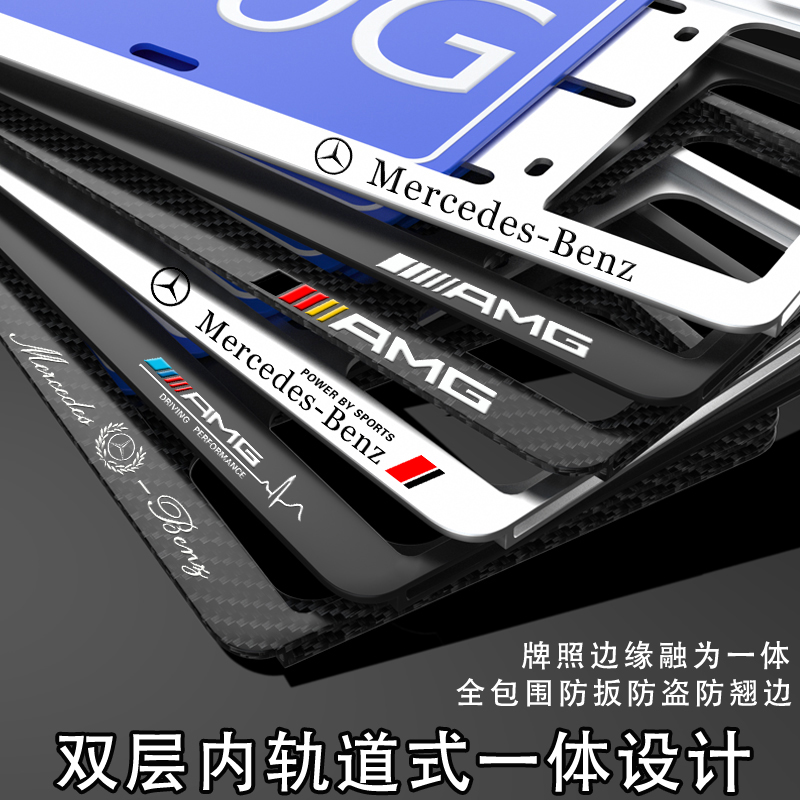 奔驰车牌架ABCES级GLA200 GLB GLC GLE GLS CL