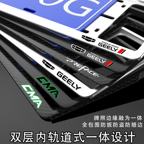适用吉利车牌架牌照框