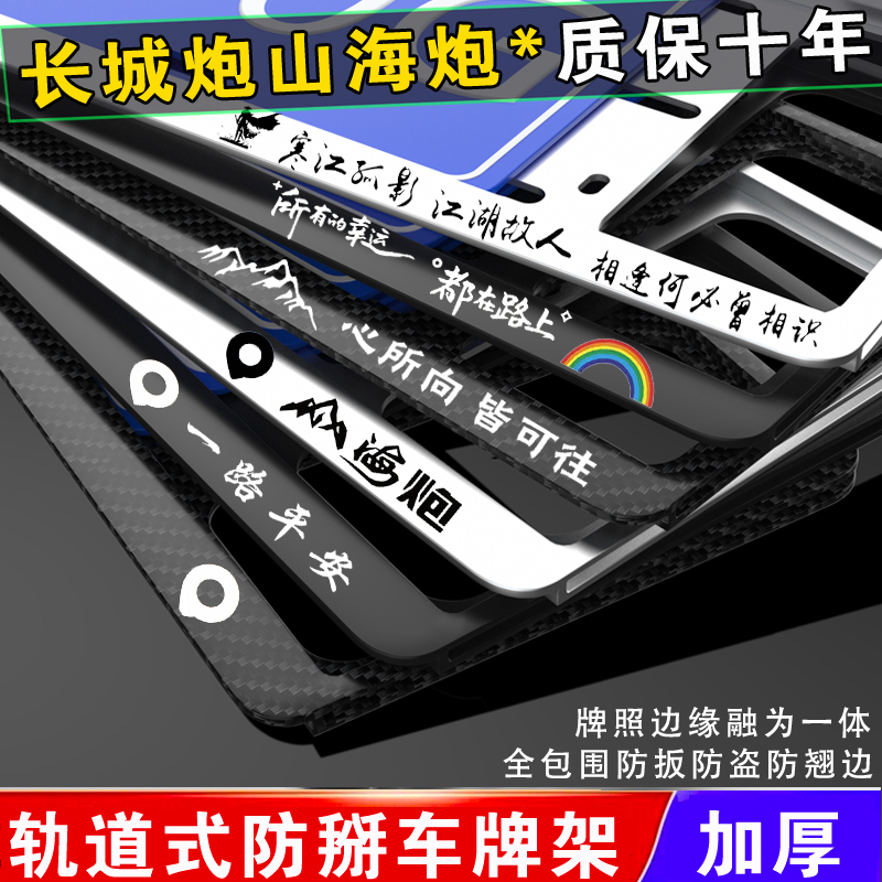车牌边框牌照架长城炮山海炮