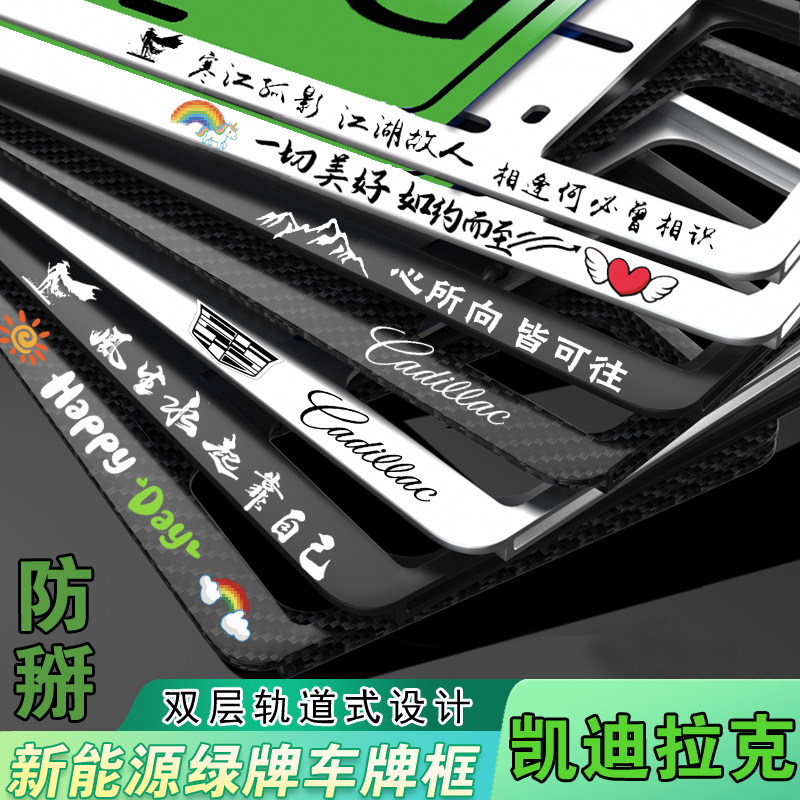 新能源凯迪拉克车牌架牌照边框