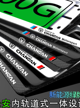 适用长安cs75PHEV 新能源CS55牌照边框车牌架逸动ET奔奔EV E-Star