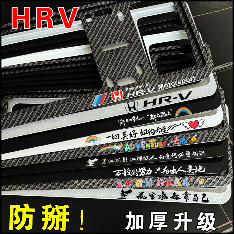 新交规本田HRV车牌照边框牌照框