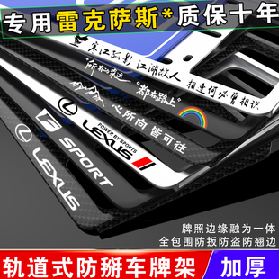 适用雷克萨斯车牌边框ES200/300 RX IS LS UX NX汽车牌照框保护架