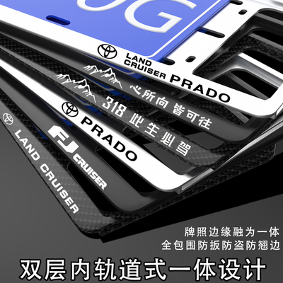 适用新交规普拉多车牌架