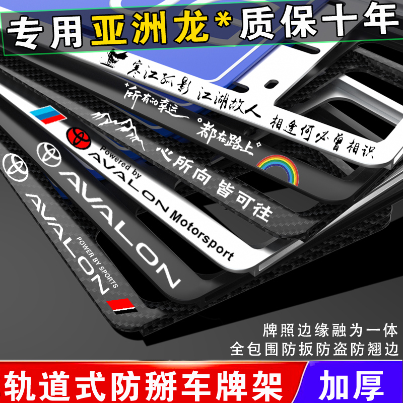 亞洲龍車牌架牌照框新交規