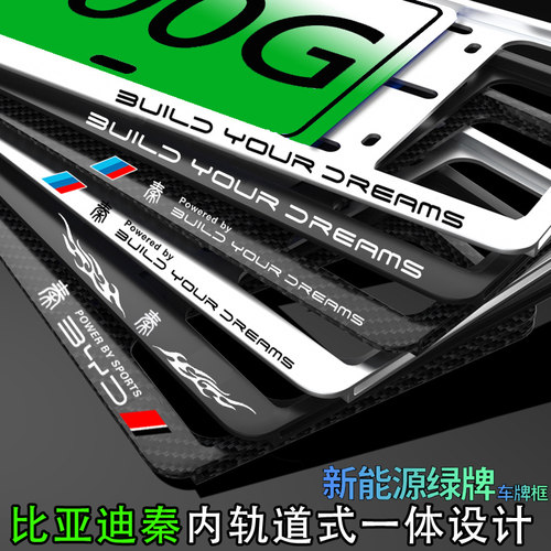 新能源牌照架比亚迪秦
