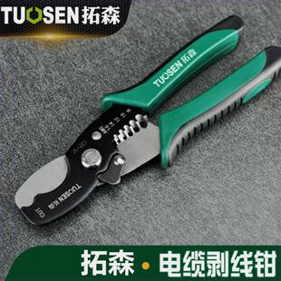 Tuosen ケーブルストリッピングプライヤー多機能電気技師はさみワイヤープライヤー剥離ペンチケーブルワイヤーカッター電気技師ツール