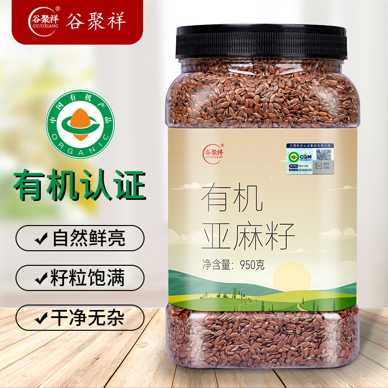 有机亚麻籽950g罐装棕色生胡麻子非即食五谷杂粮煮粥烘焙可榨油料