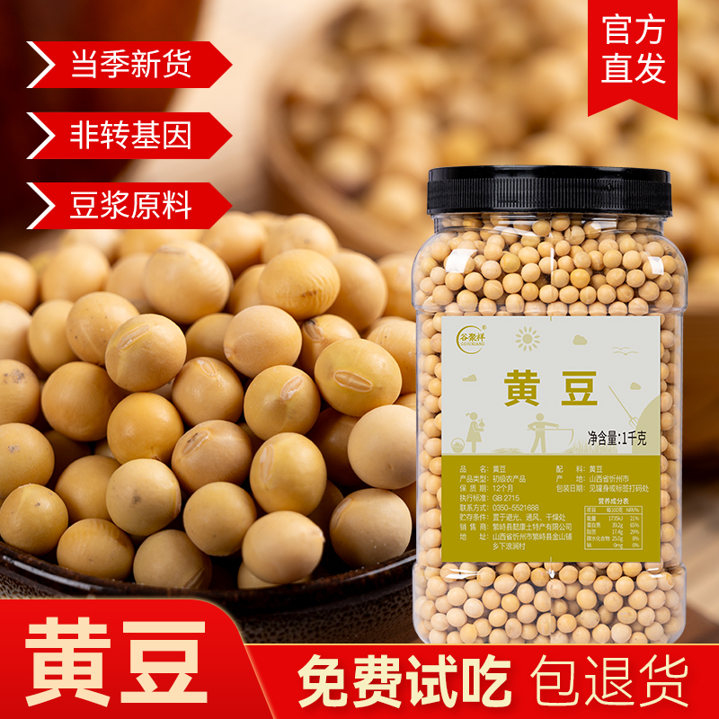 黄豆2斤罐装打豆浆专用