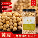 黄豆2斤 新货农家自种大豆粒批发非转基因打豆浆饱满豆子专用罐装