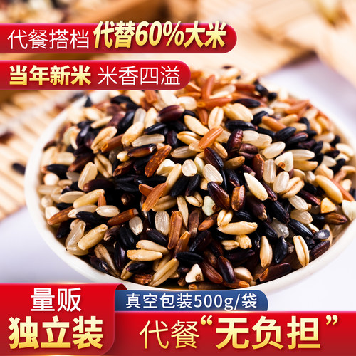 谷聚祥七色糙米健身代餐米