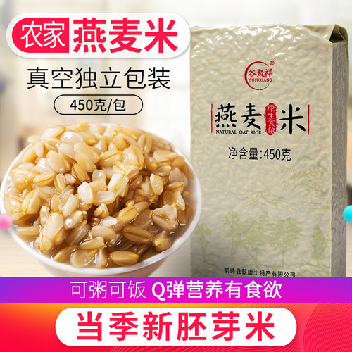农家燕麦米燕麦仁真空包装胚芽米五谷杂粮莜麦野麦雀麦非麦片粗粮 - 封面