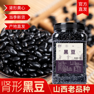 黑豆老品种 可打豆浆醋泡黄心专用肾形黑扁豆 农家自种补新货生