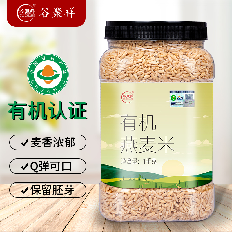 有机燕麦米1kg罐装五谷杂粮