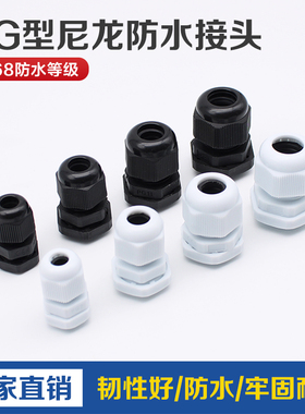 尼龙塑料电线电缆防水接头PG7/9/11/13.5/16固定密封葛格兰头
