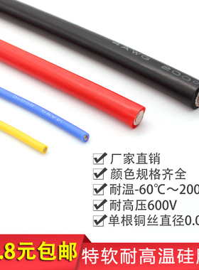 航模耐高温特软硅胶线16 14 12 10 8 7 6 4AWG锂电池超柔高压线