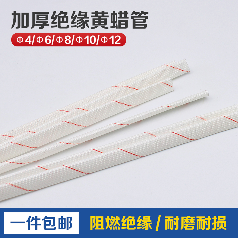 加厚高温黄蜡管绝缘套管玻璃纤维管4/6/8/10/12mm电线阻燃黄腊管