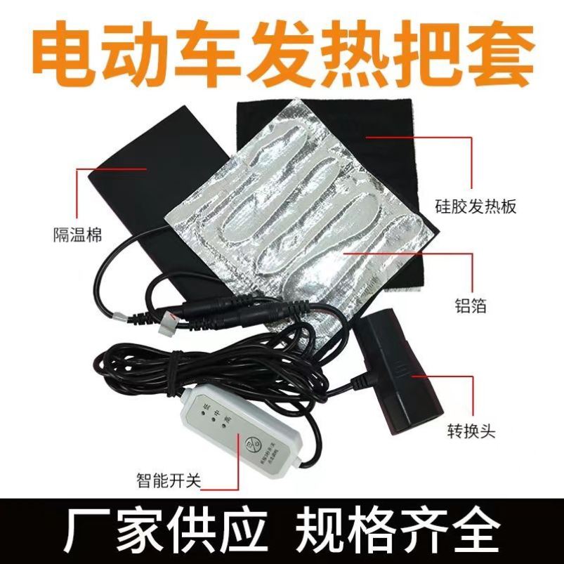 电动车加热把套摩托车电热把套充电发热手把套护手手把保暖486072