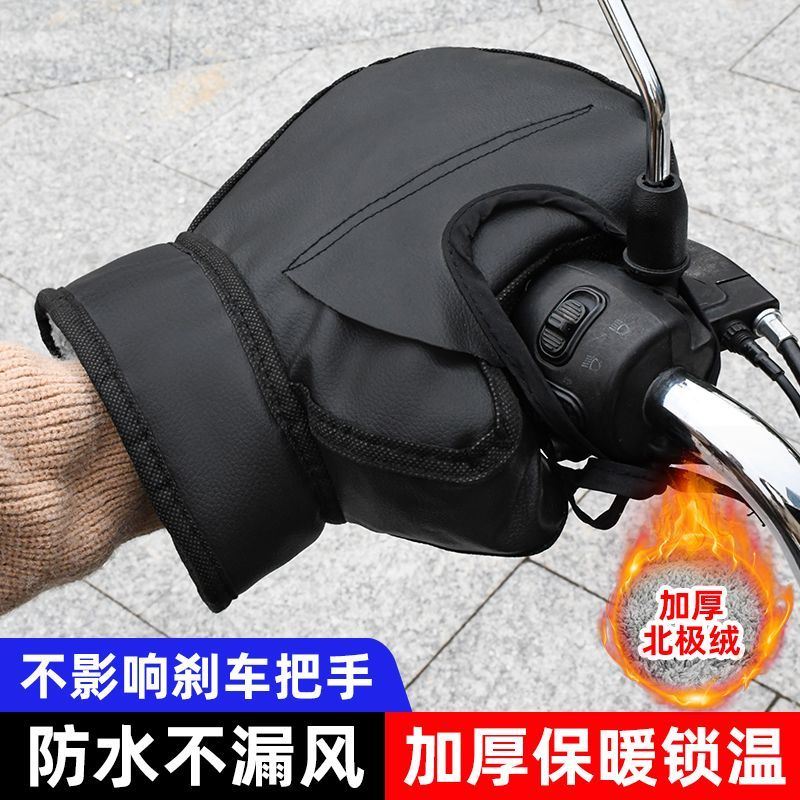 代驾车把套冬季保暖折叠电动车手套加厚防寒防水电瓶车把手挡风罩